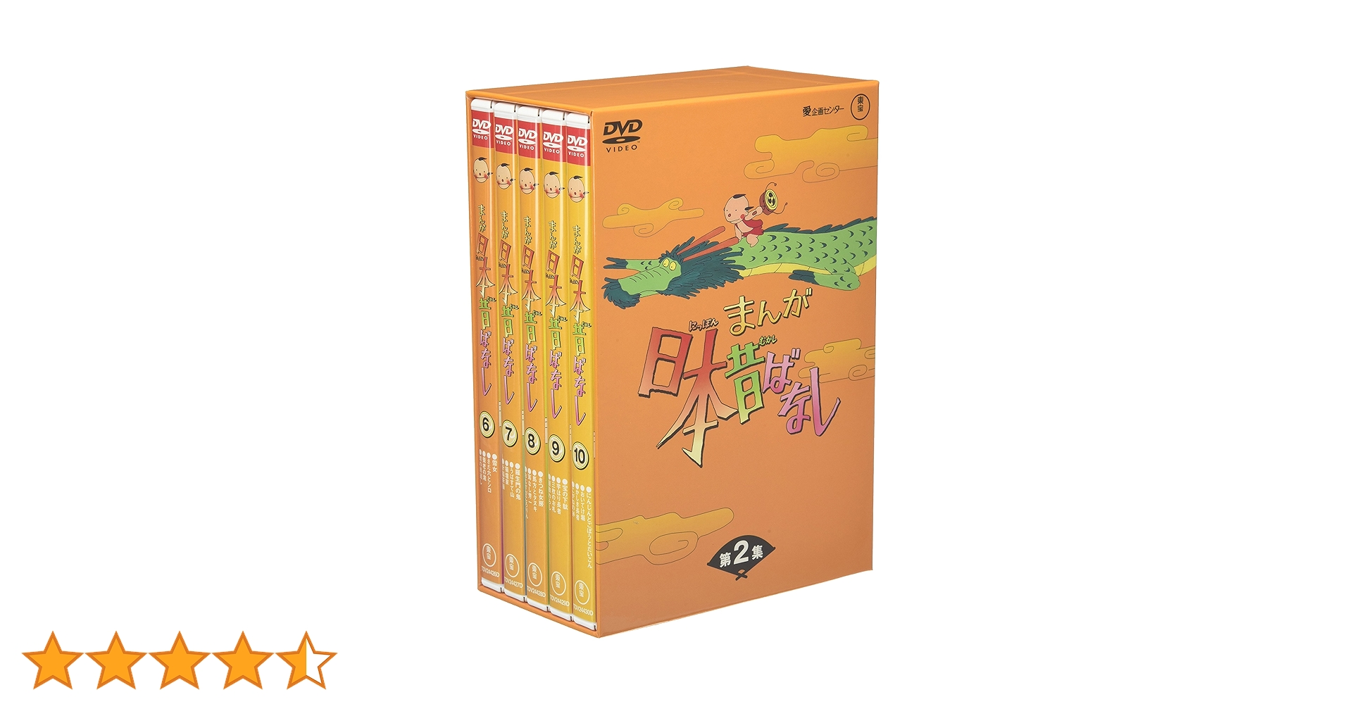 Amazon.co.jp: まんが日本昔ばなし BOX第2集 5枚組 [DVD] : 市原
